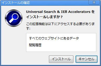 ChromeエクステンションUniversal Search ＆ IE8 Acceleratorで遊ぼう!!