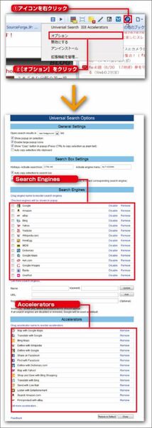 ChromeエクステンションUniversal Search ＆ IE8 Acceleratorで遊ぼう!!