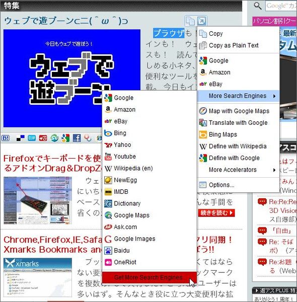 ChromeエクステンションUniversal Search ＆ IE8 Acceleratorで遊ぼう!!