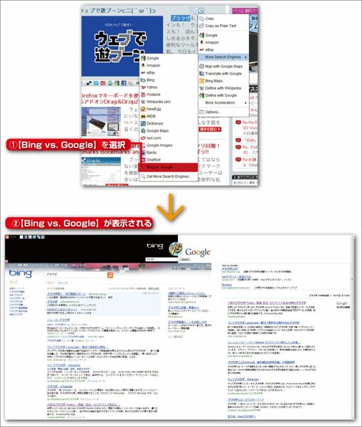 ChromeエクステンションUniversal Search ＆ IE8 Acceleratorで遊ぼう!!