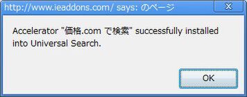 ChromeエクステンションUniversal Search ＆ IE8 Acceleratorで遊ぼう!!