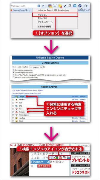 ChromeエクステンションUniversal Search ＆ IE8 Acceleratorで遊ぼう!!