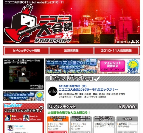 2010ニコニコ大会議夏01