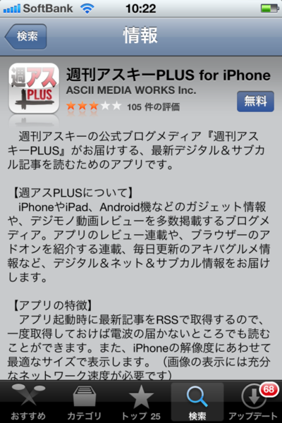 週刊アスキーPLUS for iPhone