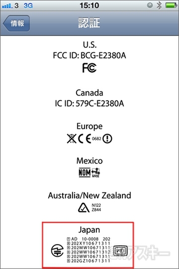 iPhone4香港販売情報