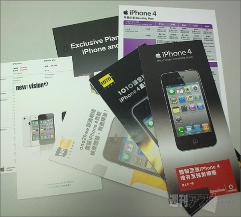 iPhone4香港販売情報