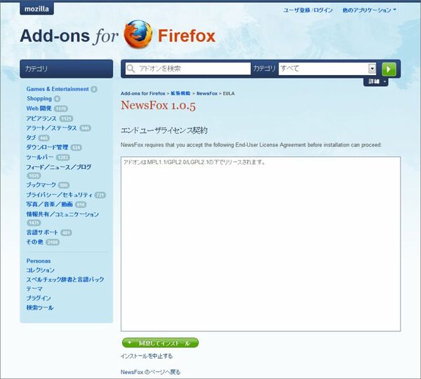 Firefoxで気になるネタを逃さずチェック Rssリーダーの定番アドオンnewsfoxで遊ぼう 週刊アスキー