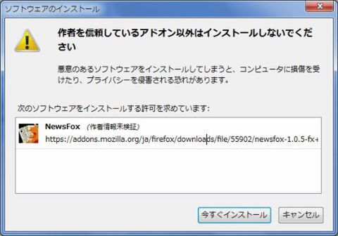 Firefox：RSSリーダーの定番アドオンNewsFoxで遊ぼう!!