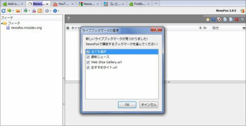 Firefox：RSSリーダーの定番アドオンNewsFoxで遊ぼう!!