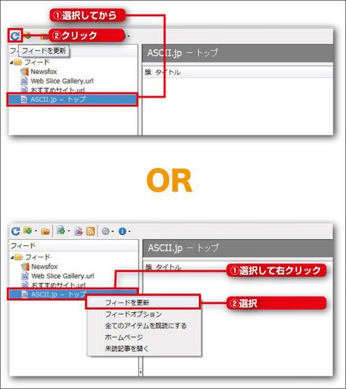Firefox：RSSリーダーの定番アドオンNewsFoxで遊ぼう!!
