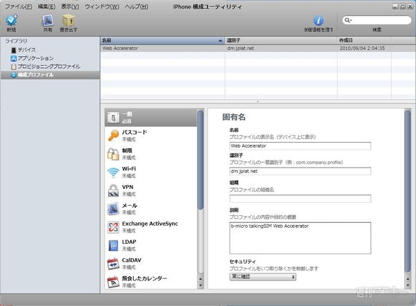 b-micro talkingSIM＋WebアクセラレーターでFOMA網iPhone4の快適さがバンク版以上に