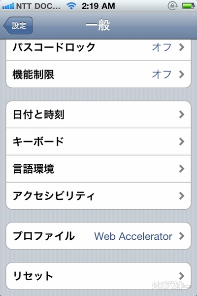 b-micro talkingSIM＋WebアクセラレーターでFOMA網iPhone4の快適さがバンク版以上に