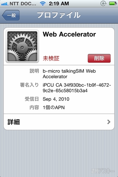b-micro talkingSIM＋WebアクセラレーターでFOMA網iPhone4の快適さがバンク版以上に