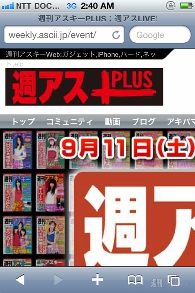 b-micro talkingSIM＋WebアクセラレーターでFOMA網iPhone4の快適さがバンク版以上に