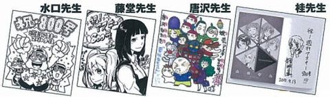 800号記念プレゼント