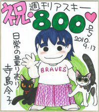 800号記念プレゼント