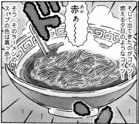 カオスラーメン