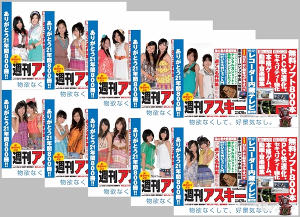 800号中吊り10種