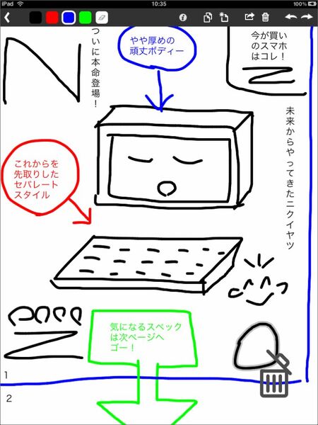 スグに消せるから暗黒帳にならないよ