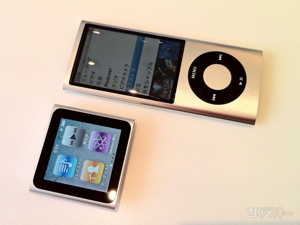 新iPod nano、実は機能大幅DOWN↓でも魅力UP↑のワケ - 週刊アスキー