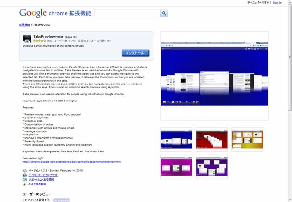 Chromeエクステンション：TabsPreview