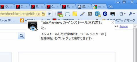 Chromeエクステンション：TabsPreview