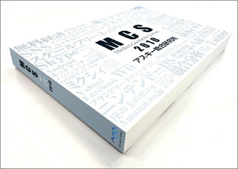 マーケティングのプロが使うアプリ『MCS Elements』
