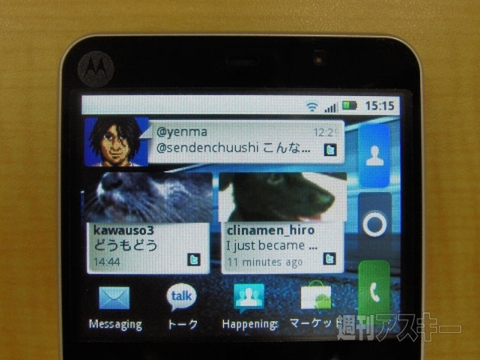 “四角い”海外Android、モトローラ『FLIPOUT』の魅力