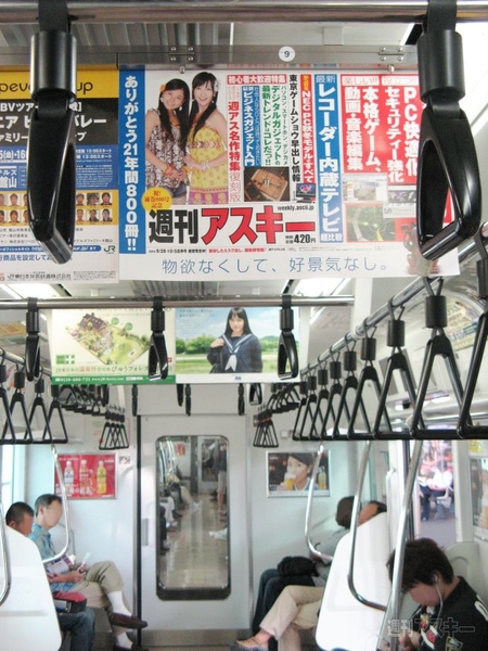 800号中吊りめぐり