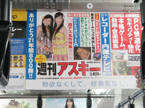 800号中吊りめぐり