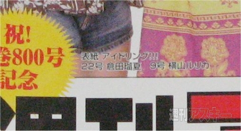 800号中吊りめぐり