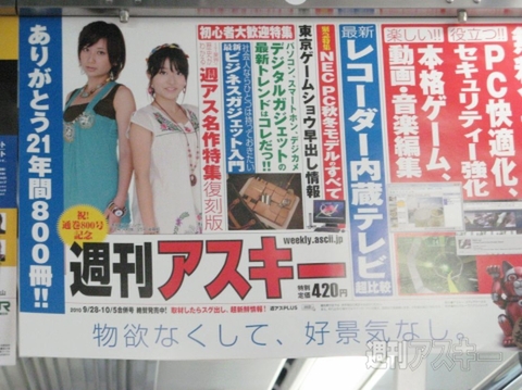 800号中吊りめぐり