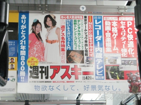 800号中吊りめぐり