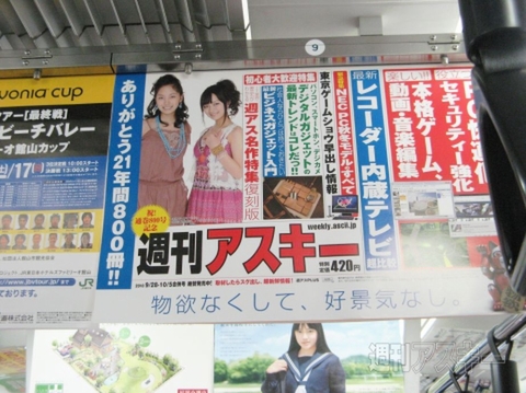 800号中吊りめぐり