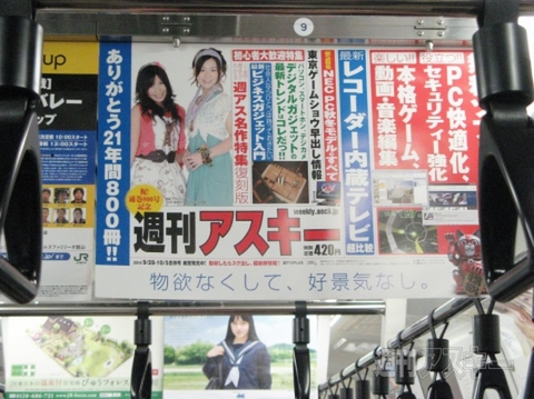 800号中吊りめぐり