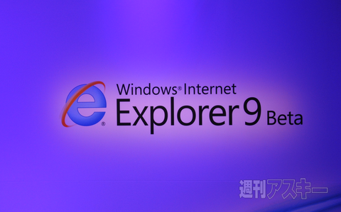 IE9ベータ