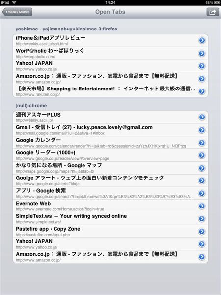 うっかり開いたページも一覧されるので注意だ
