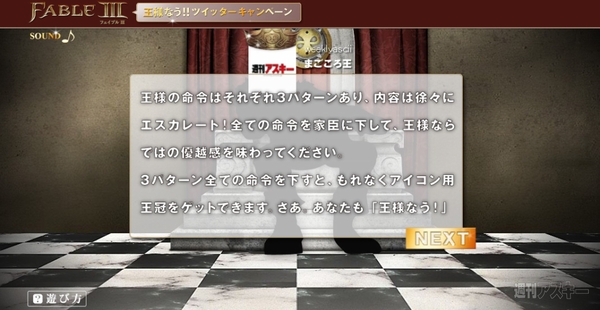 王様なう!!：Fable3 ツイッターキャンペーン