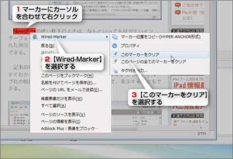 Firefox：アドオンWired-Marker