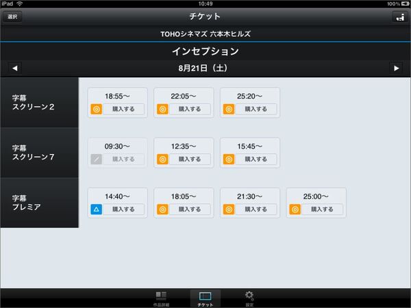 観ない日も確認して、人気状態を探るのも楽しい
