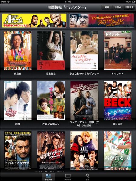 紙のチラシは観に行ったときにもらいますが