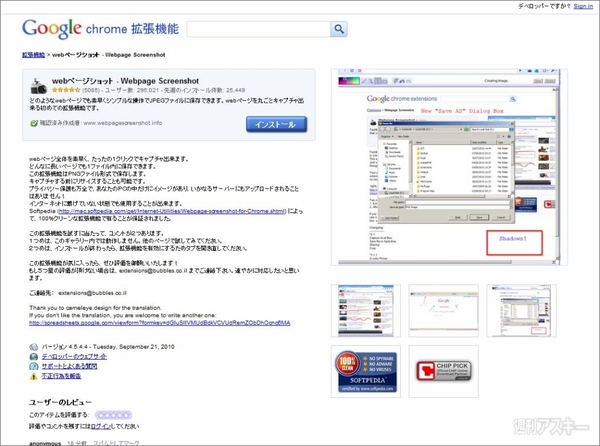 Chrome：エクステンションWebpage Screenshot