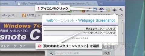 Chrome：エクステンションWebpage Screenshot