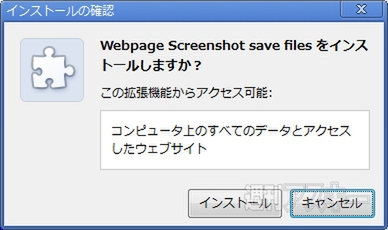 Chrome：エクステンションWebpage Screenshot