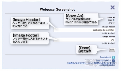 Chrome：エクステンションWebpage Screenshot