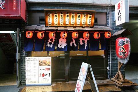 【アキバ食い倒れ部2010】やきとり串八珍