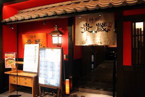 【アキバ食い倒れ部2010】神田 炎蔵