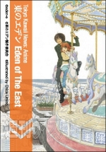 TKM001:東のエデン