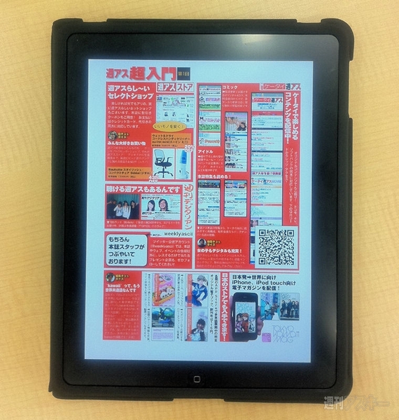 週アス超入門PDF版を無料で配信中！