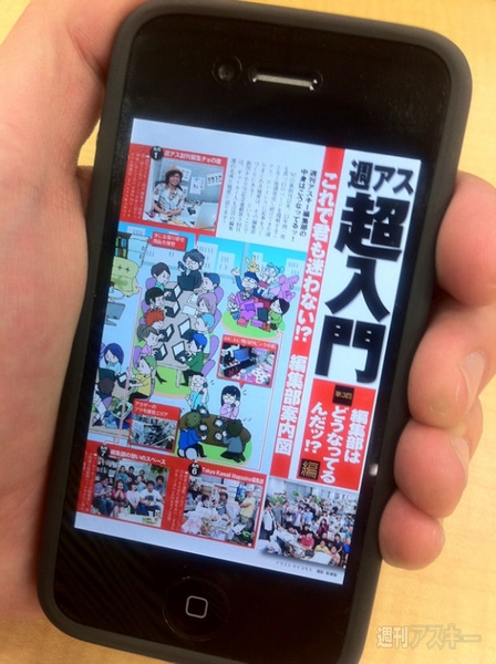 週アス超入門PDF版を無料で配信中！